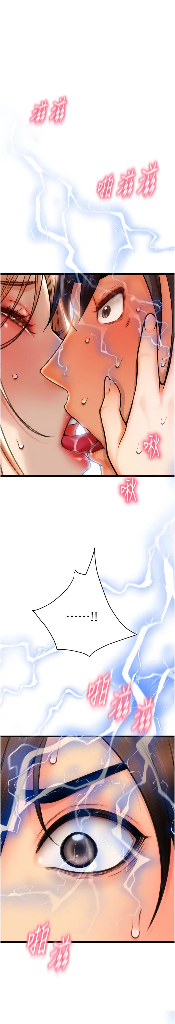 漫画《请用啪支付》第81话第37张图