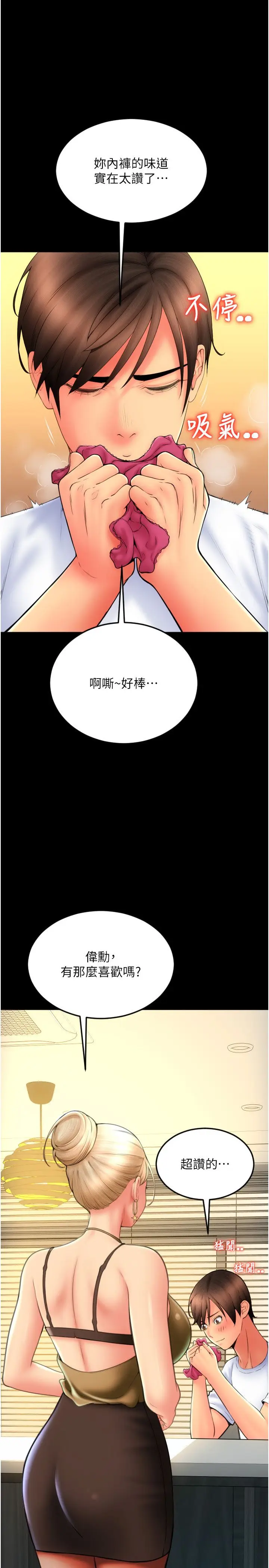 漫画《请用啪支付》第81话第4张图