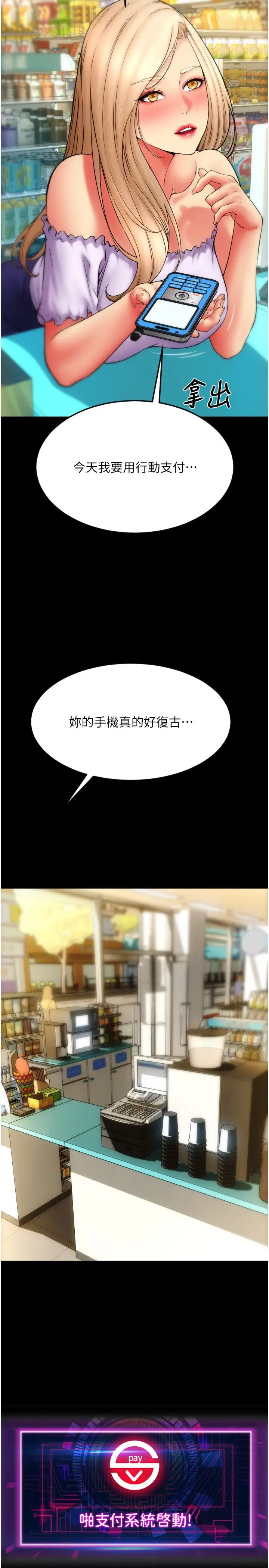 漫画《请用啪支付》第81话第40张图