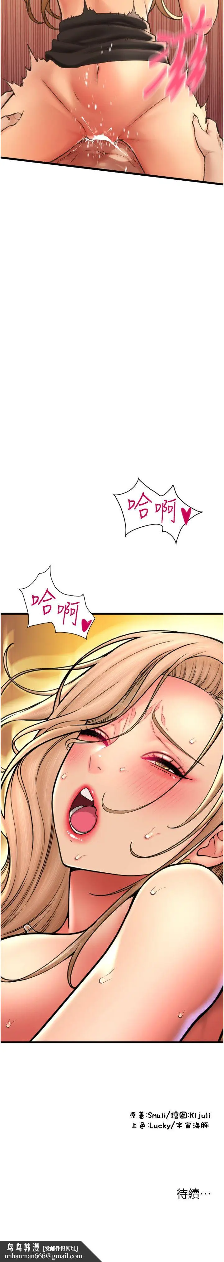 漫画《请用啪支付》第81话第43张图