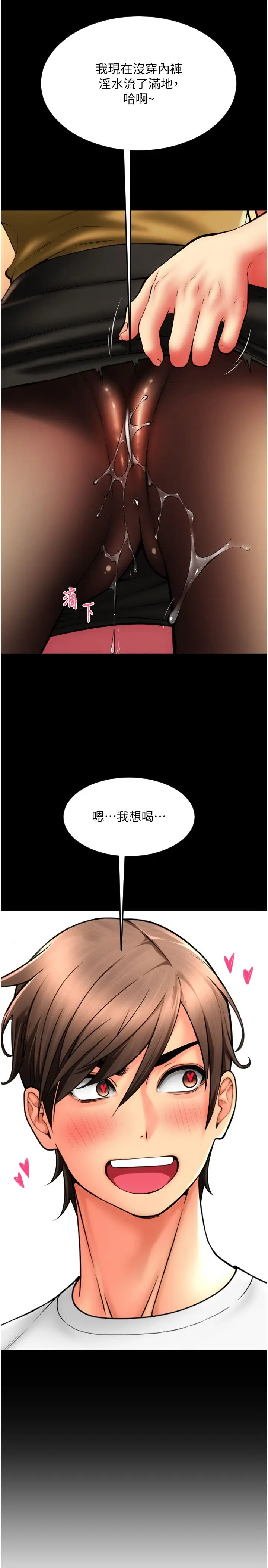 漫画《请用啪支付》第81话第9张图