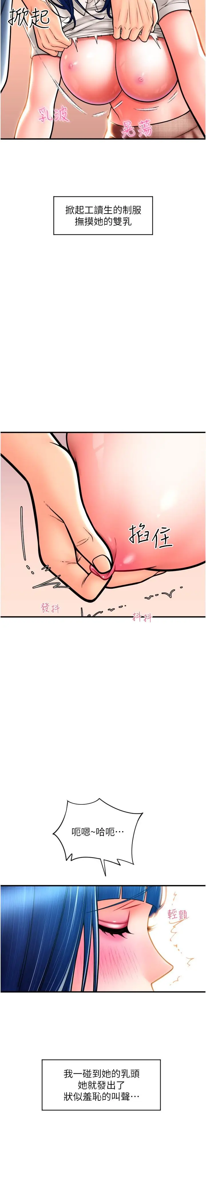 漫画《请用啪支付》第18话第11张图