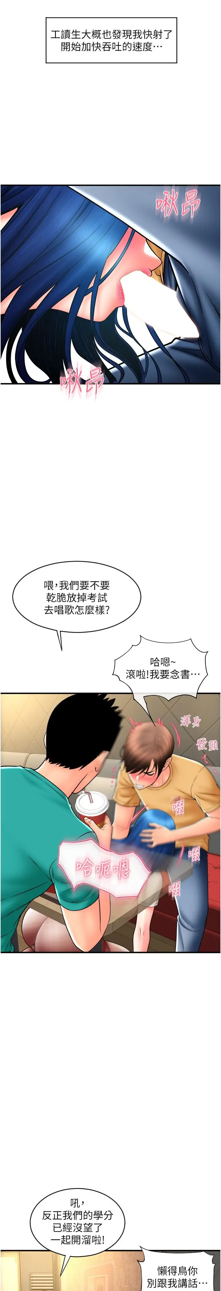漫画《请用啪支付》第18话第17张图