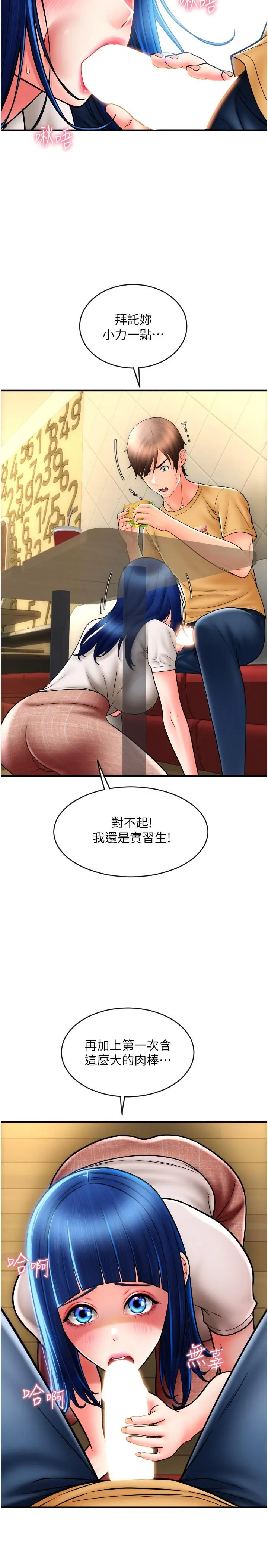 漫画《请用啪支付》第18话第2张图