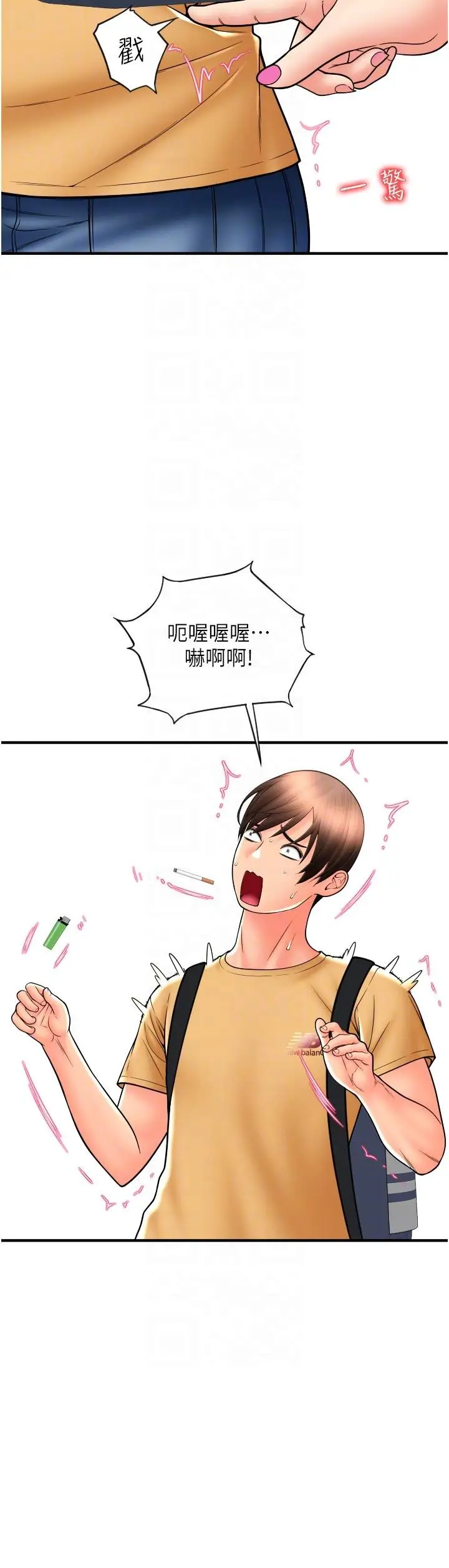 漫画《请用啪支付》第18话第24张图