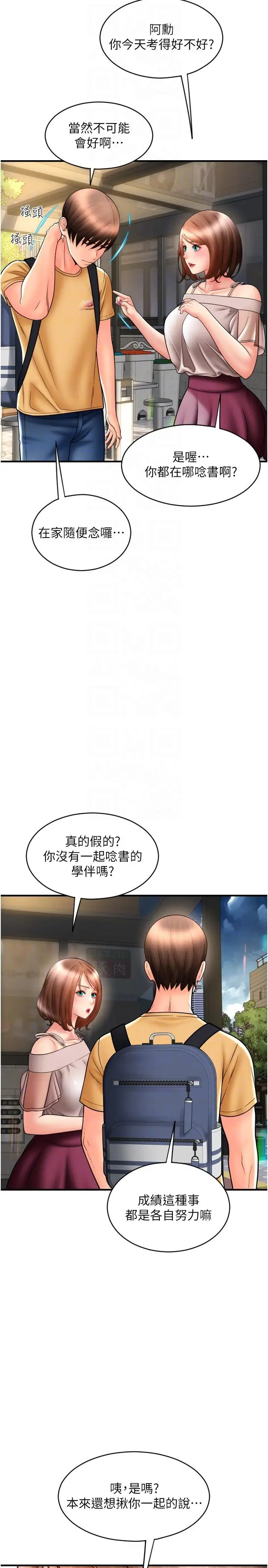 漫画《请用啪支付》第18话第26张图