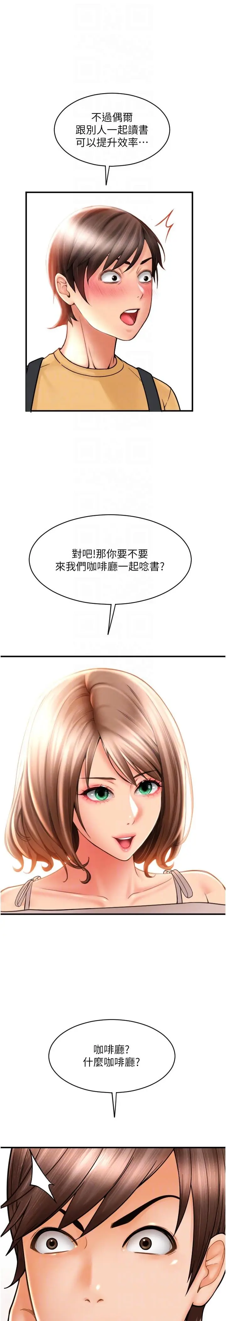 漫画《请用啪支付》第18话第28张图