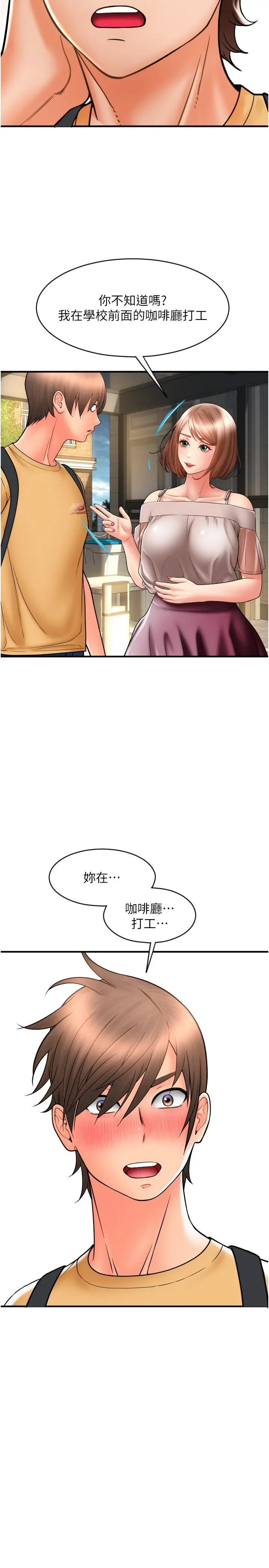 漫画《请用啪支付》第18话第29张图