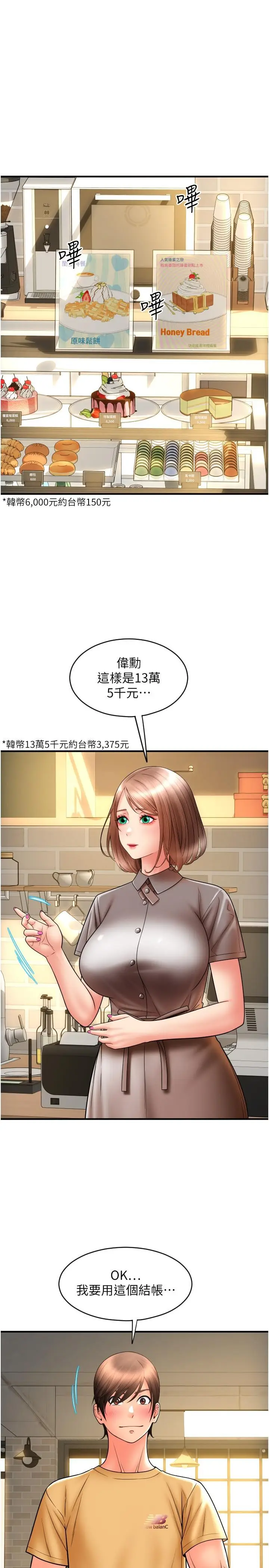 漫画《请用啪支付》第18话第31张图