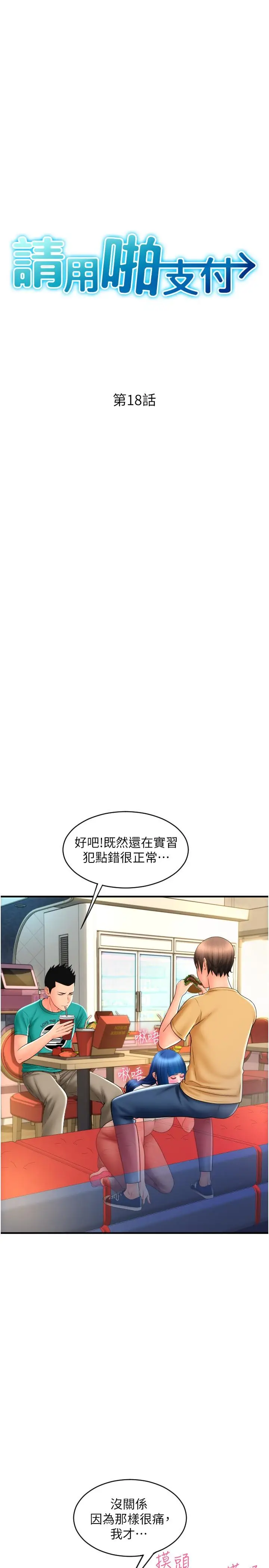漫画《请用啪支付》第18话第4张图