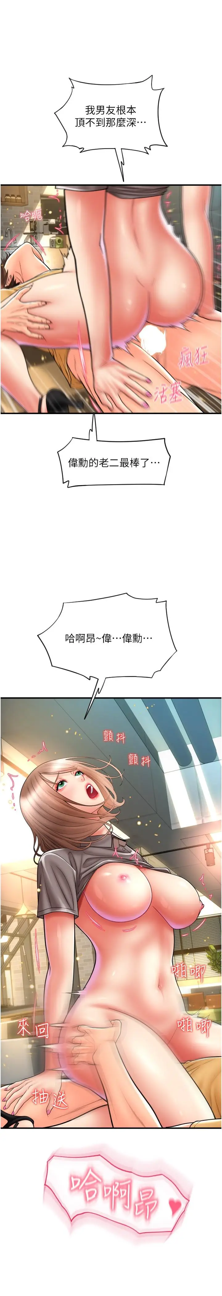 漫画《请用啪支付》第18话第40张图
