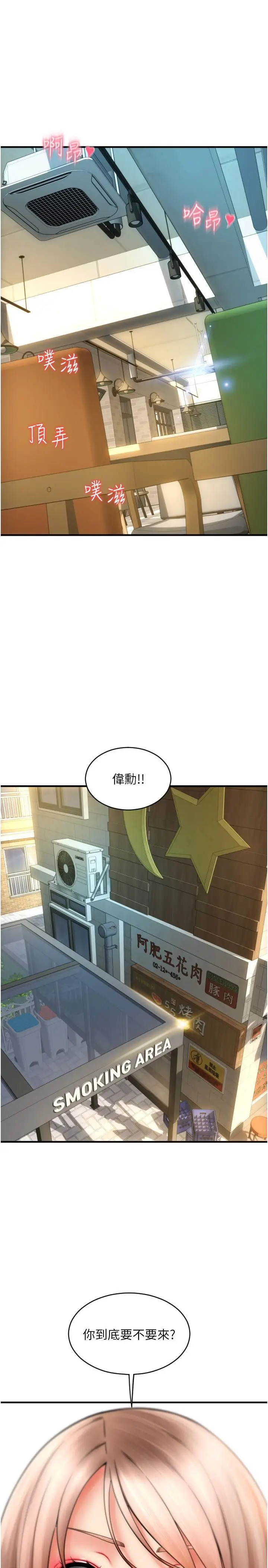漫画《请用啪支付》第18话第41张图