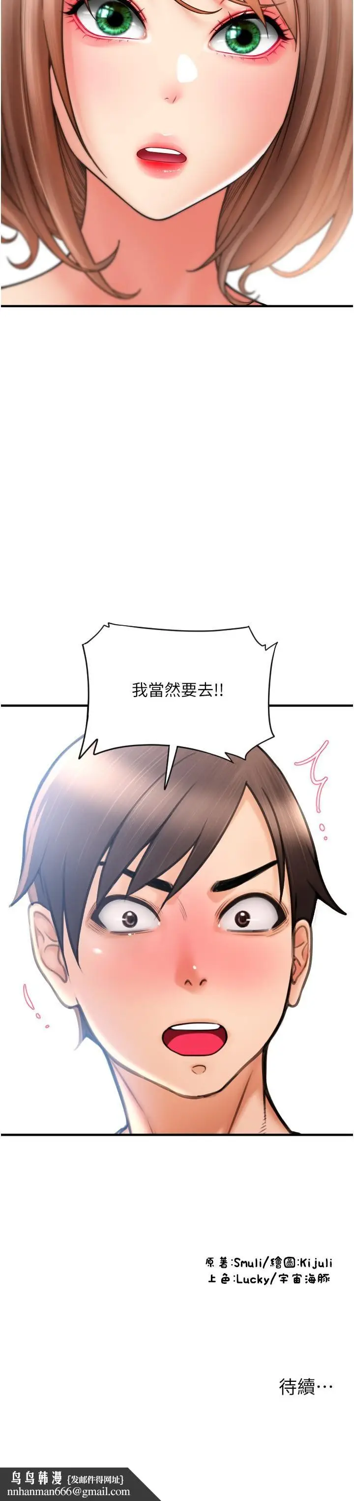 漫画《请用啪支付》第18话第42张图
