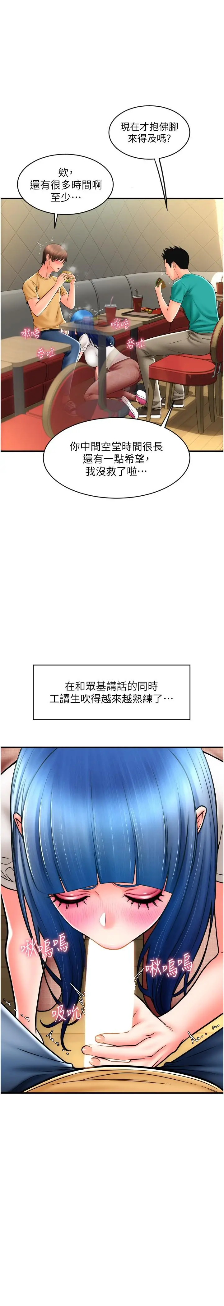 漫画《请用啪支付》第18话第7张图