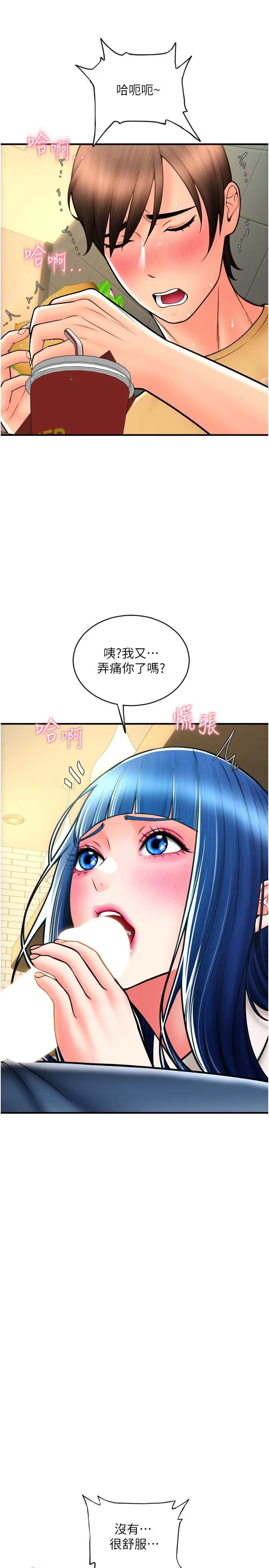 漫画《请用啪支付》第18话第8张图