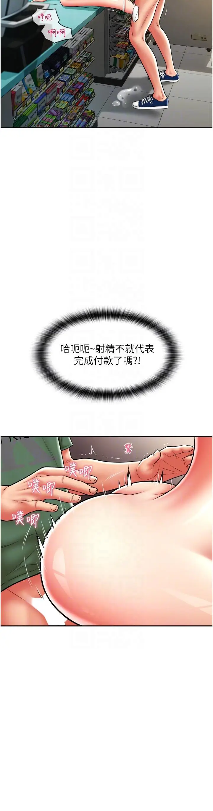 漫画《请用啪支付》第31话第10张图