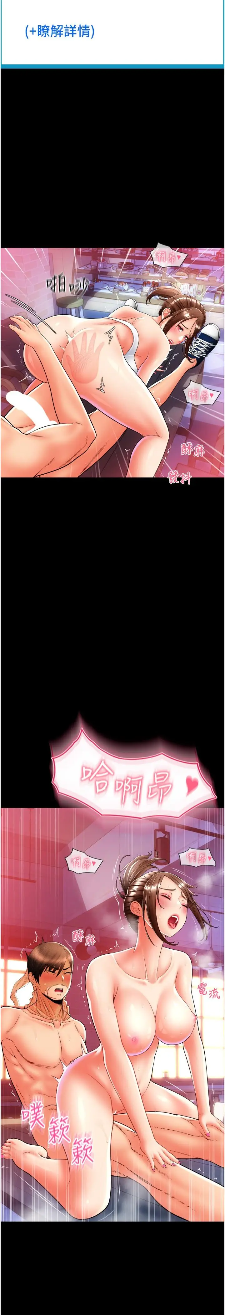 漫画《请用啪支付》第31话第13张图