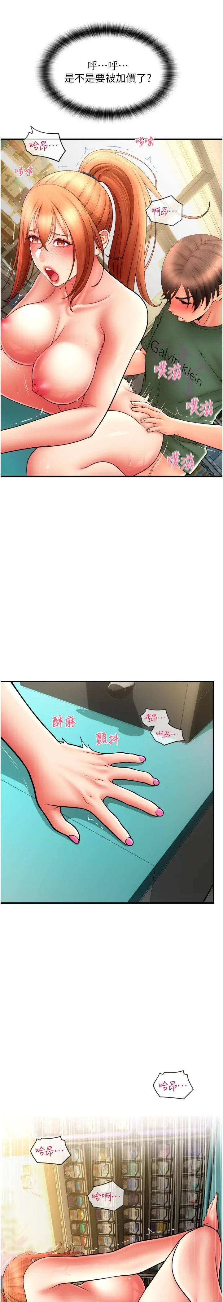 漫画《请用啪支付》第31话第15张图