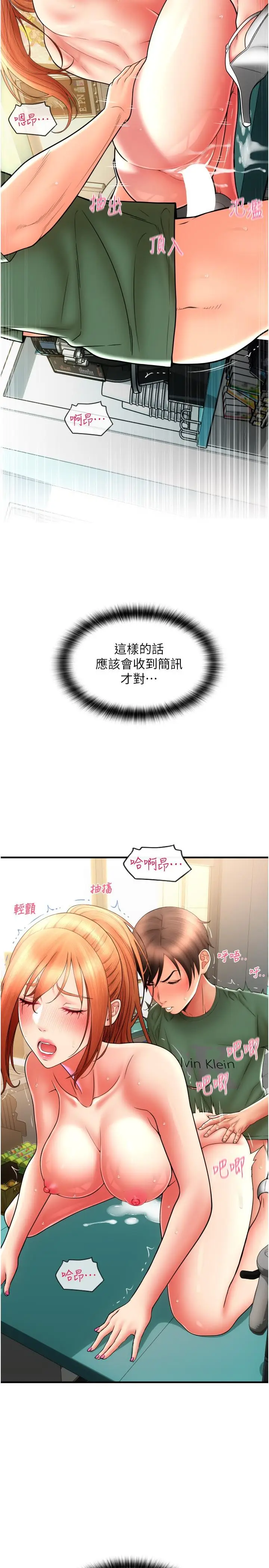 漫画《请用啪支付》第31话第16张图