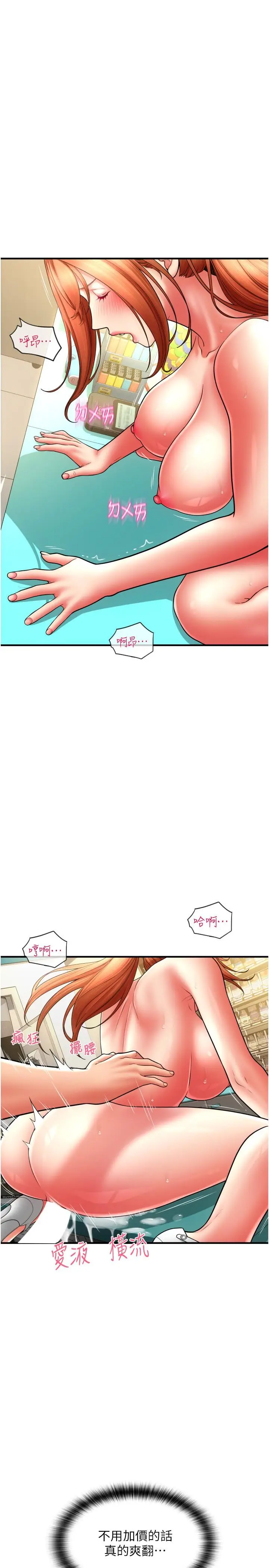漫画《请用啪支付》第31话第19张图