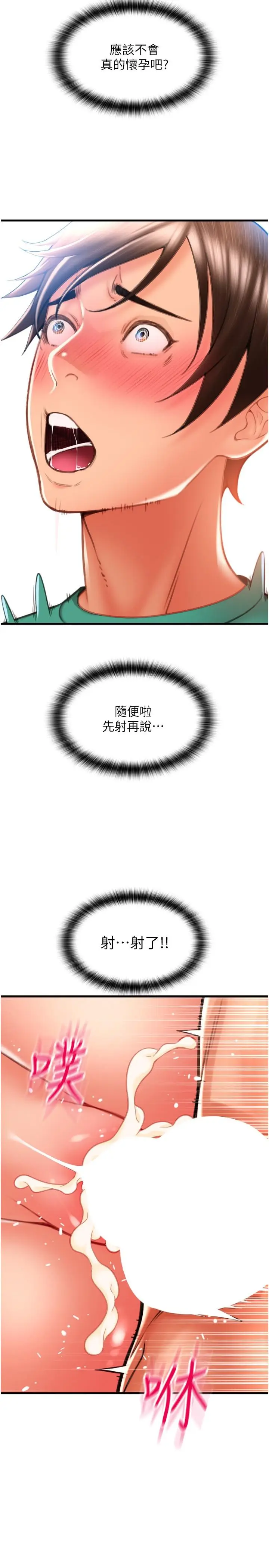 漫画《请用啪支付》第31话第2张图
