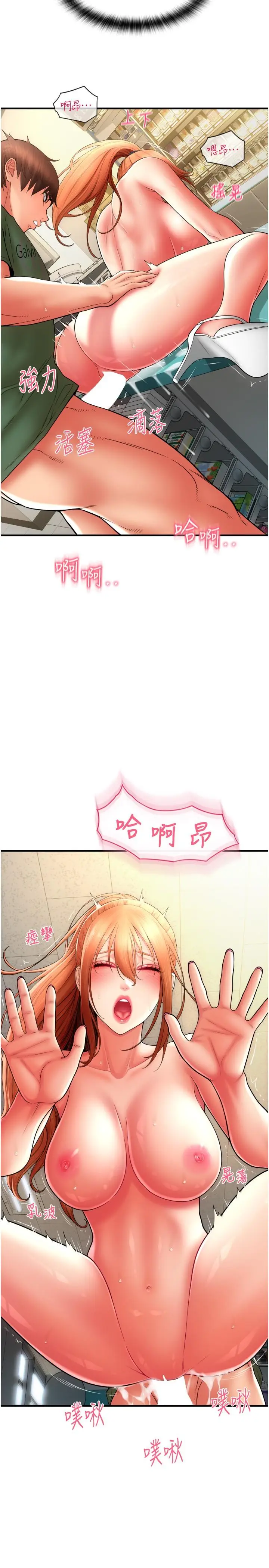 漫画《请用啪支付》第31话第20张图