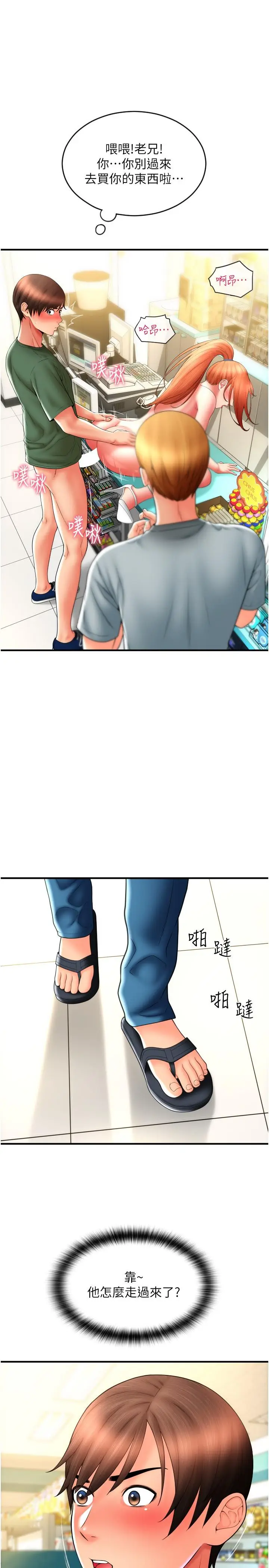 漫画《请用啪支付》第31话第25张图