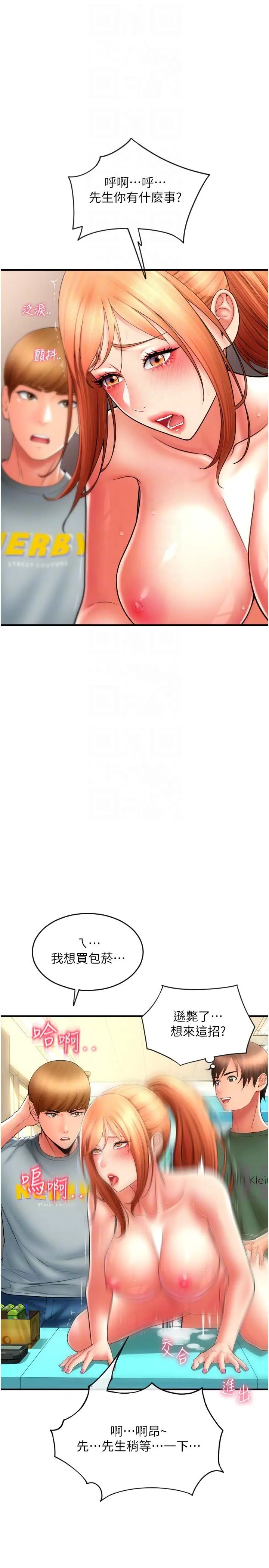 漫画《请用啪支付》第31话第28张图