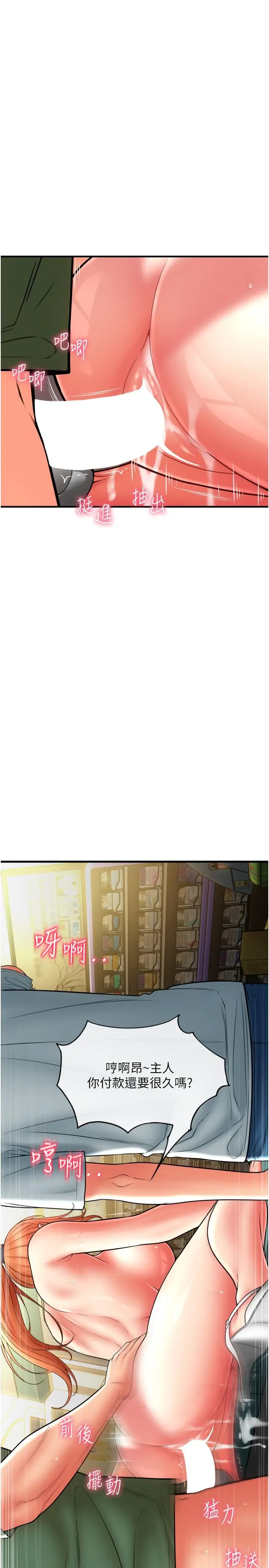 漫画《请用啪支付》第31话第29张图