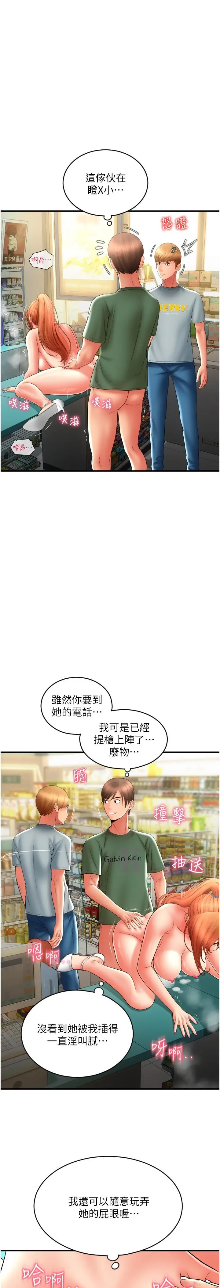漫画《请用啪支付》第31话第31张图