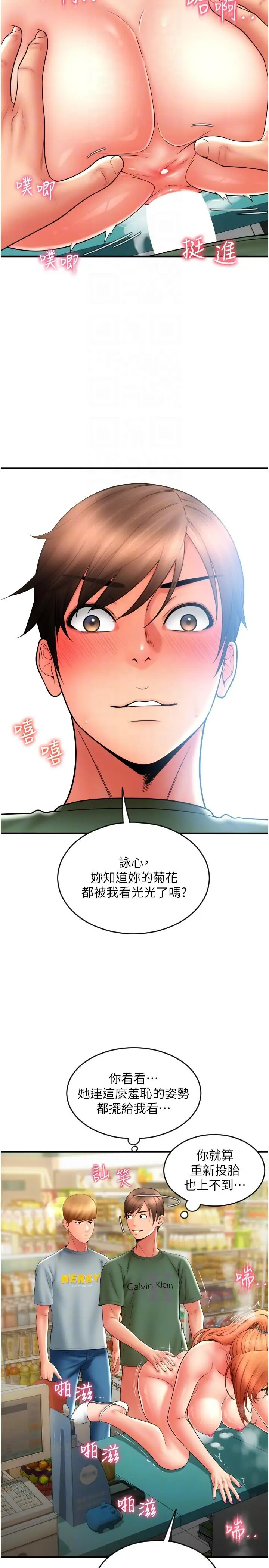 漫画《请用啪支付》第31话第32张图