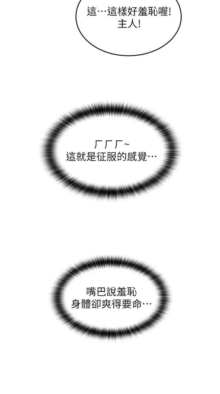 漫画《请用啪支付》第31话第33张图