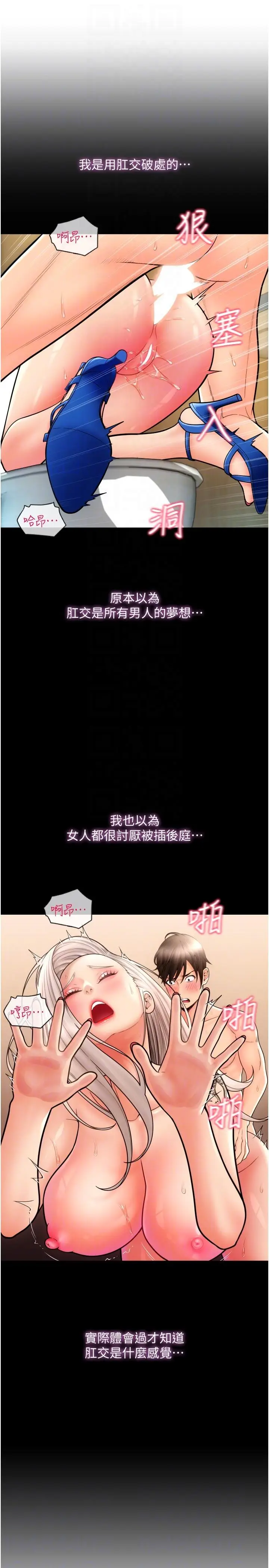 漫画《请用啪支付》第31话第34张图