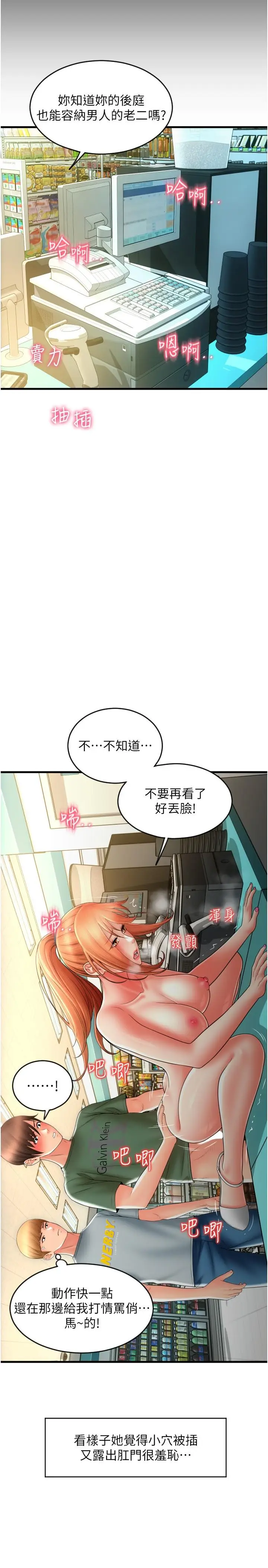 漫画《请用啪支付》第31话第35张图