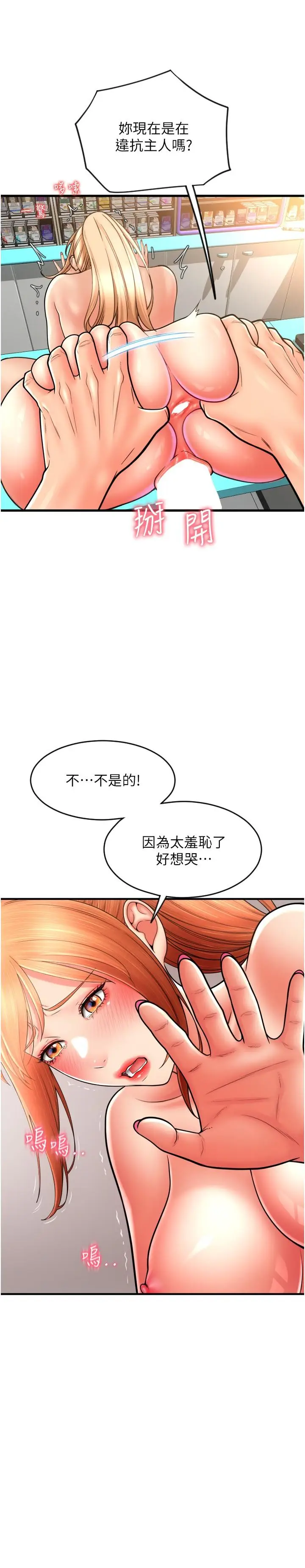 漫画《请用啪支付》第31话第36张图