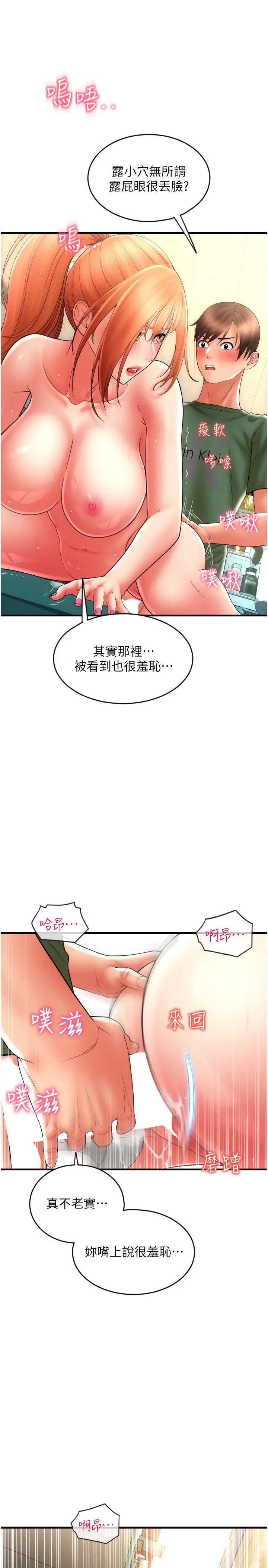 漫画《请用啪支付》第31话第37张图