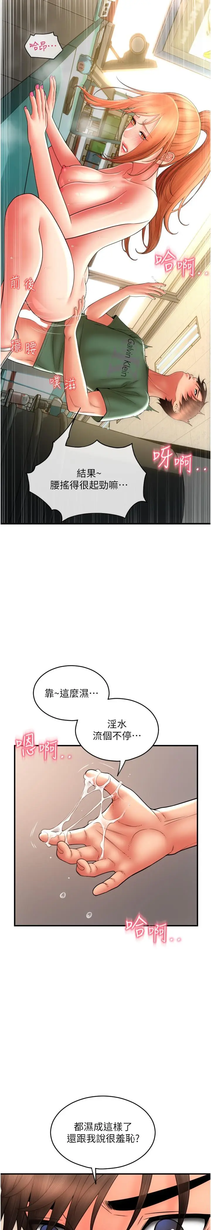漫画《请用啪支付》第31话第38张图