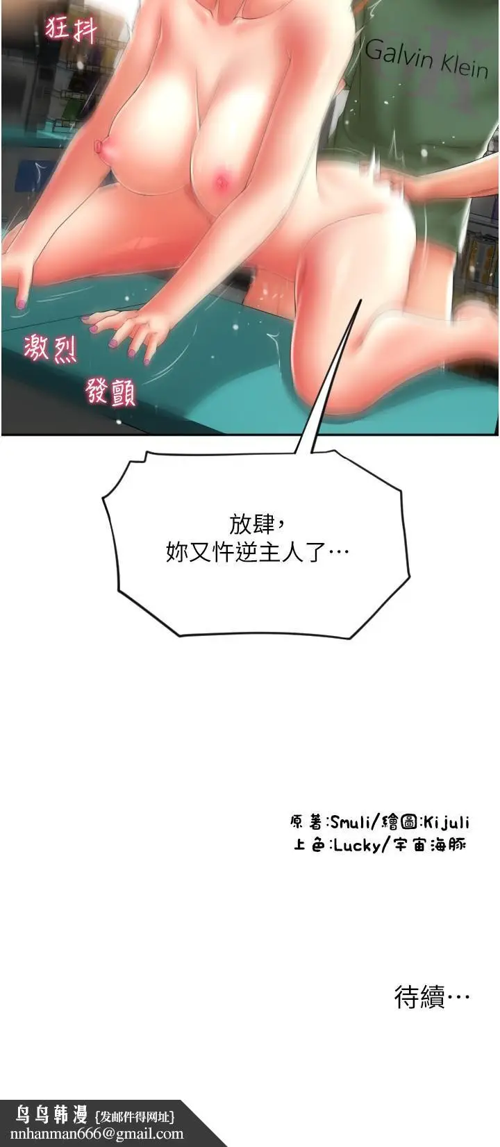漫画《请用啪支付》第31话第41张图