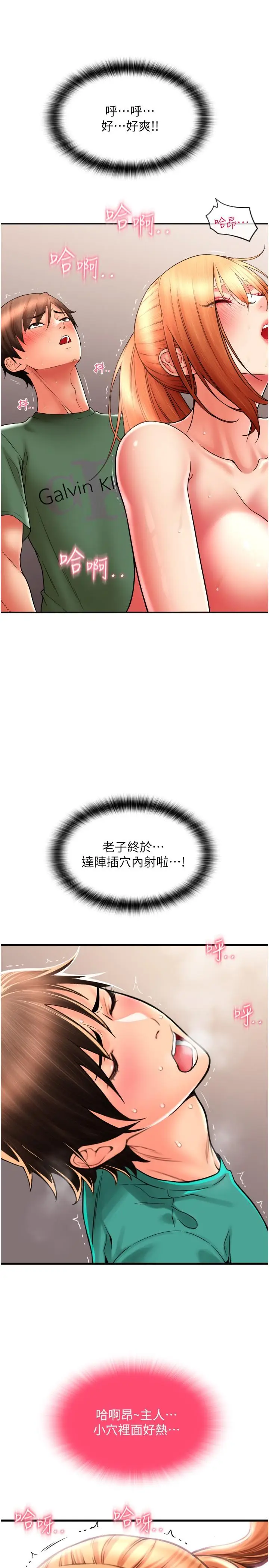 漫画《请用啪支付》第31话第5张图