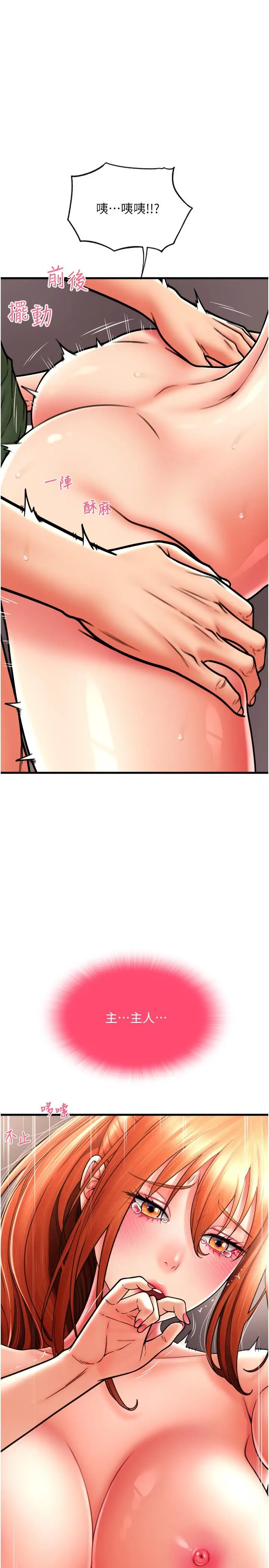 漫画《请用啪支付》第31话第8张图