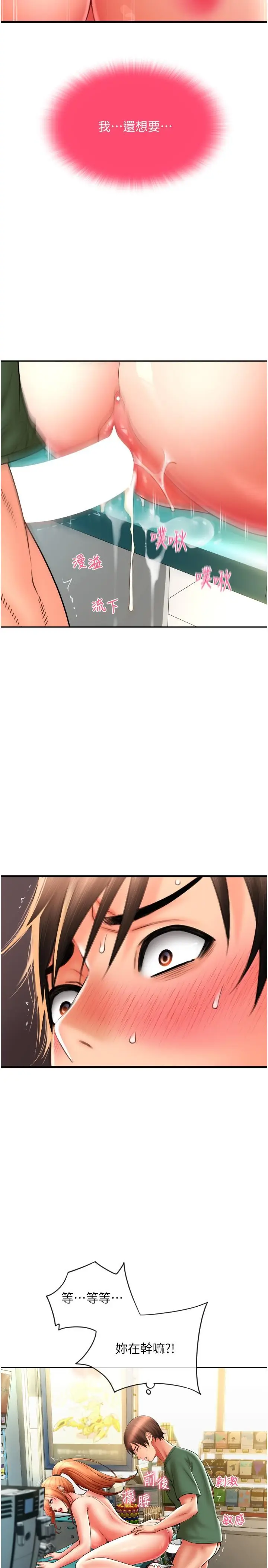 漫画《请用啪支付》第31话第9张图