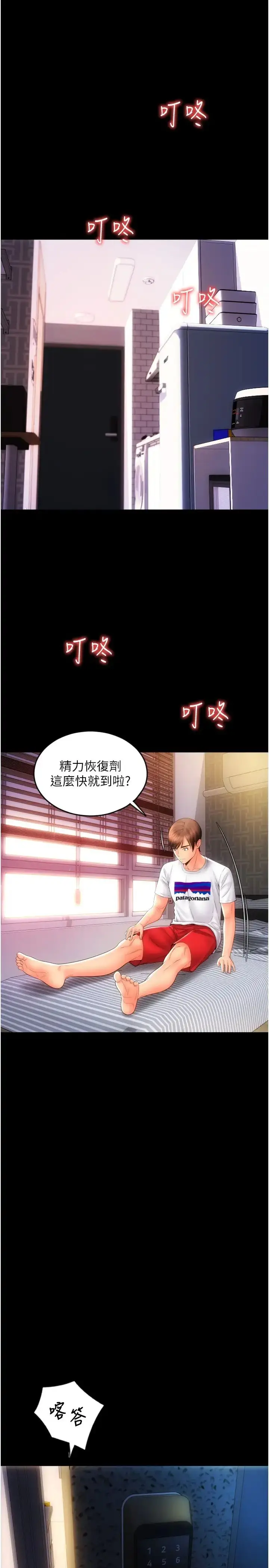 漫画《请用啪支付》第50话第11张图