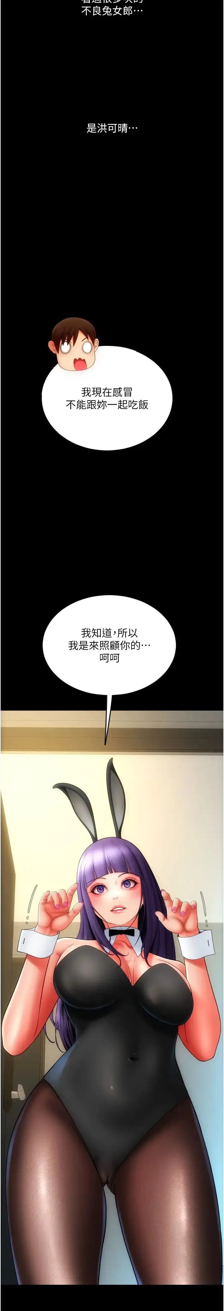 漫画《请用啪支付》第50话第13张图