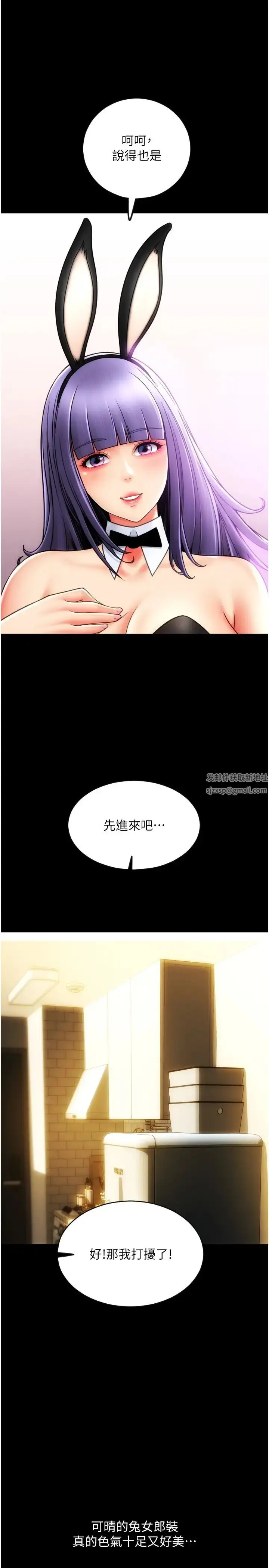 漫画《请用啪支付》第50话第16张图