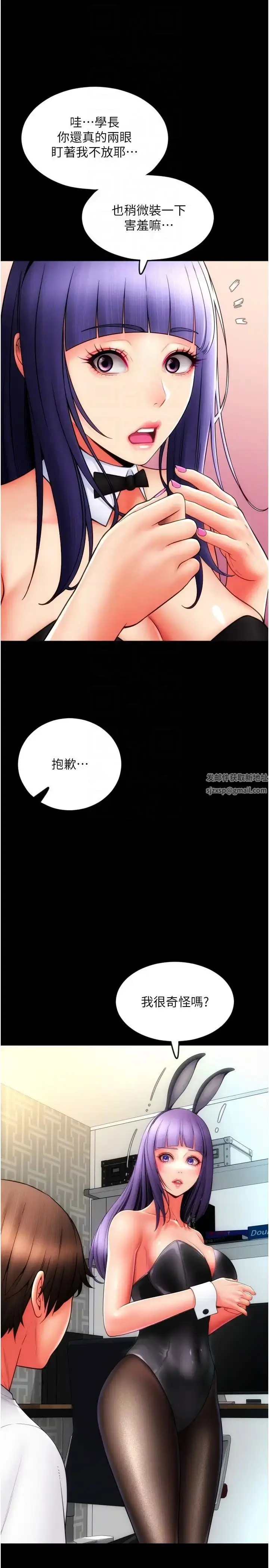漫画《请用啪支付》第50话第18张图