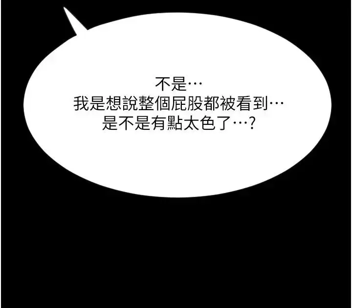 漫画《请用啪支付》第50话第19张图
