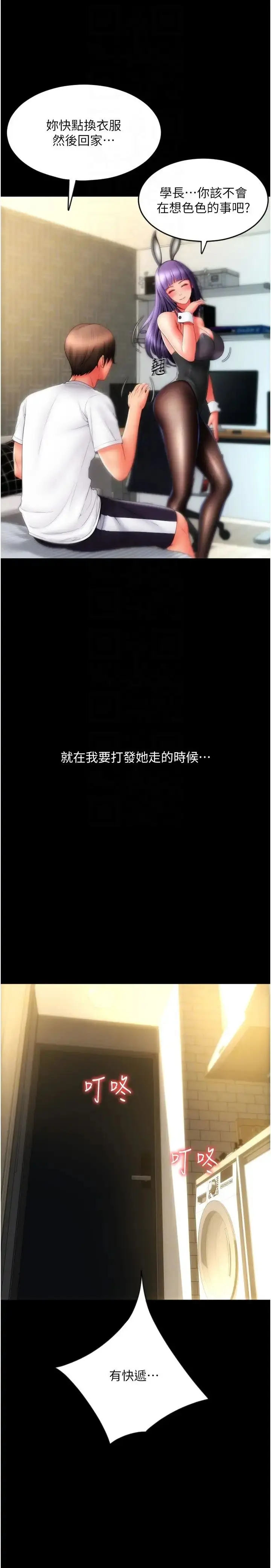 漫画《请用啪支付》第50话第22张图