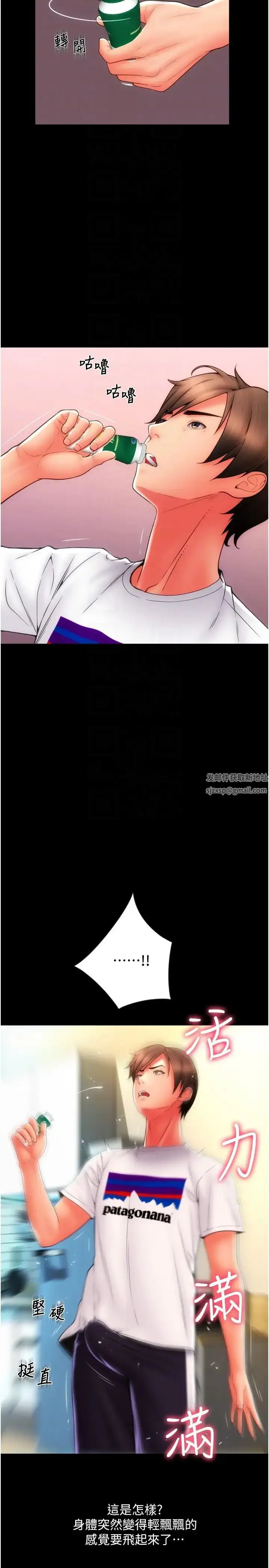 漫画《请用啪支付》第50话第24张图