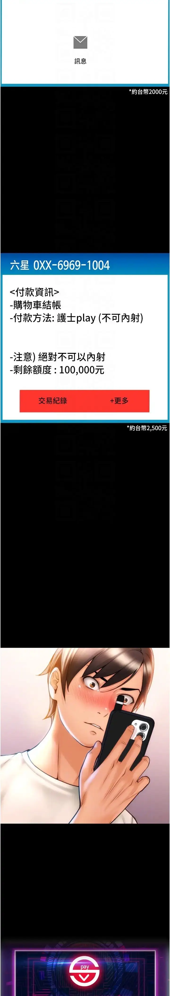 漫画《请用啪支付》第50话第28张图