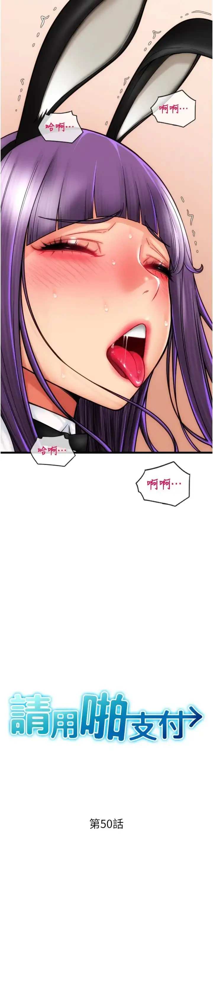 漫画《请用啪支付》第50话第3张图